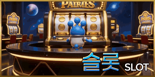 슬롯