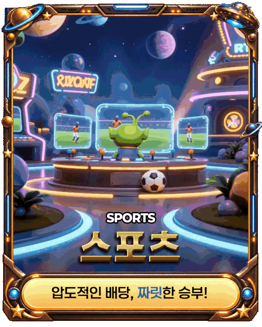 스포츠
